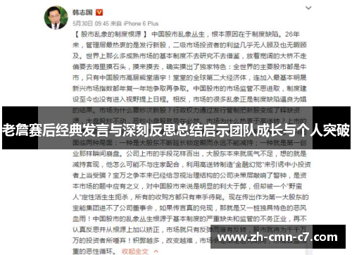老詹赛后经典发言与深刻反思总结启示团队成长与个人突破