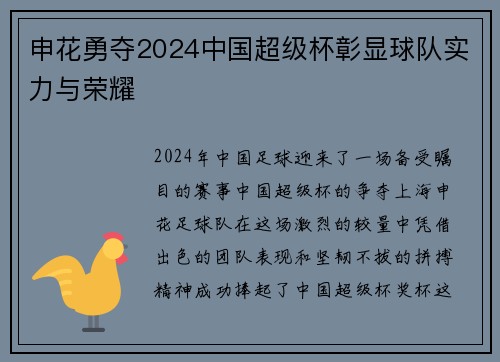 申花勇夺2024中国超级杯彰显球队实力与荣耀