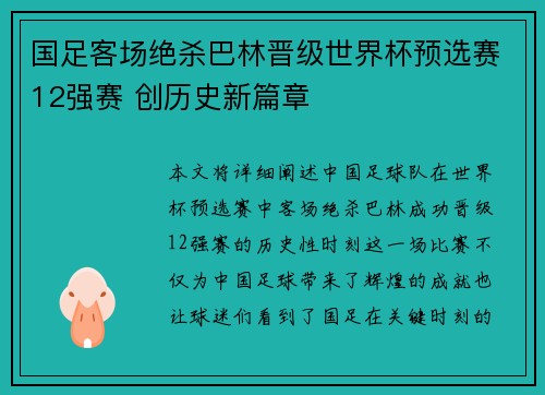 国足客场绝杀巴林晋级世界杯预选赛12强赛 创历史新篇章