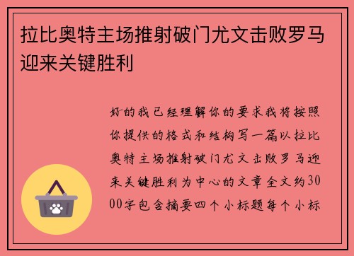 拉比奥特主场推射破门尤文击败罗马迎来关键胜利