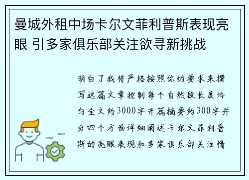 曼城外租中场卡尔文菲利普斯表现亮眼 引多家俱乐部关注欲寻新挑战