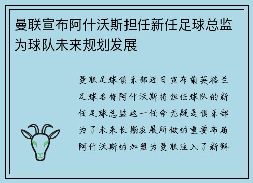 曼联宣布阿什沃斯担任新任足球总监为球队未来规划发展