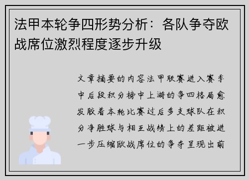 法甲本轮争四形势分析：各队争夺欧战席位激烈程度逐步升级