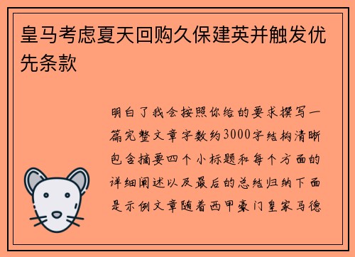 皇马考虑夏天回购久保建英并触发优先条款
