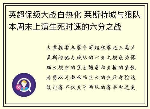 英超保级大战白热化 莱斯特城与狼队本周末上演生死时速的六分之战