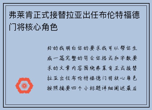 弗莱肯正式接替拉亚出任布伦特福德门将核心角色