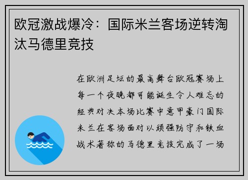 欧冠激战爆冷：国际米兰客场逆转淘汰马德里竞技
