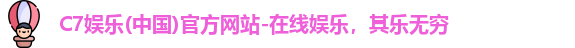c7娱乐